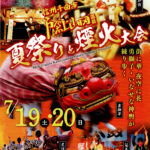 戸倉上山田温泉夏祭り
