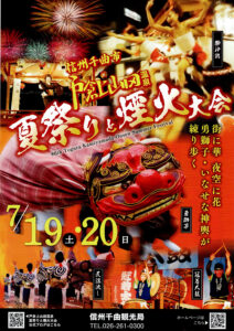 戸倉上山田温泉夏祭り