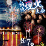 千曲川納涼煙火大会戸倉花火大会