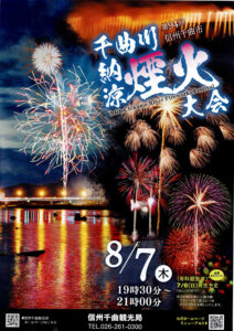 千曲川納涼煙火大会戸倉花火大会